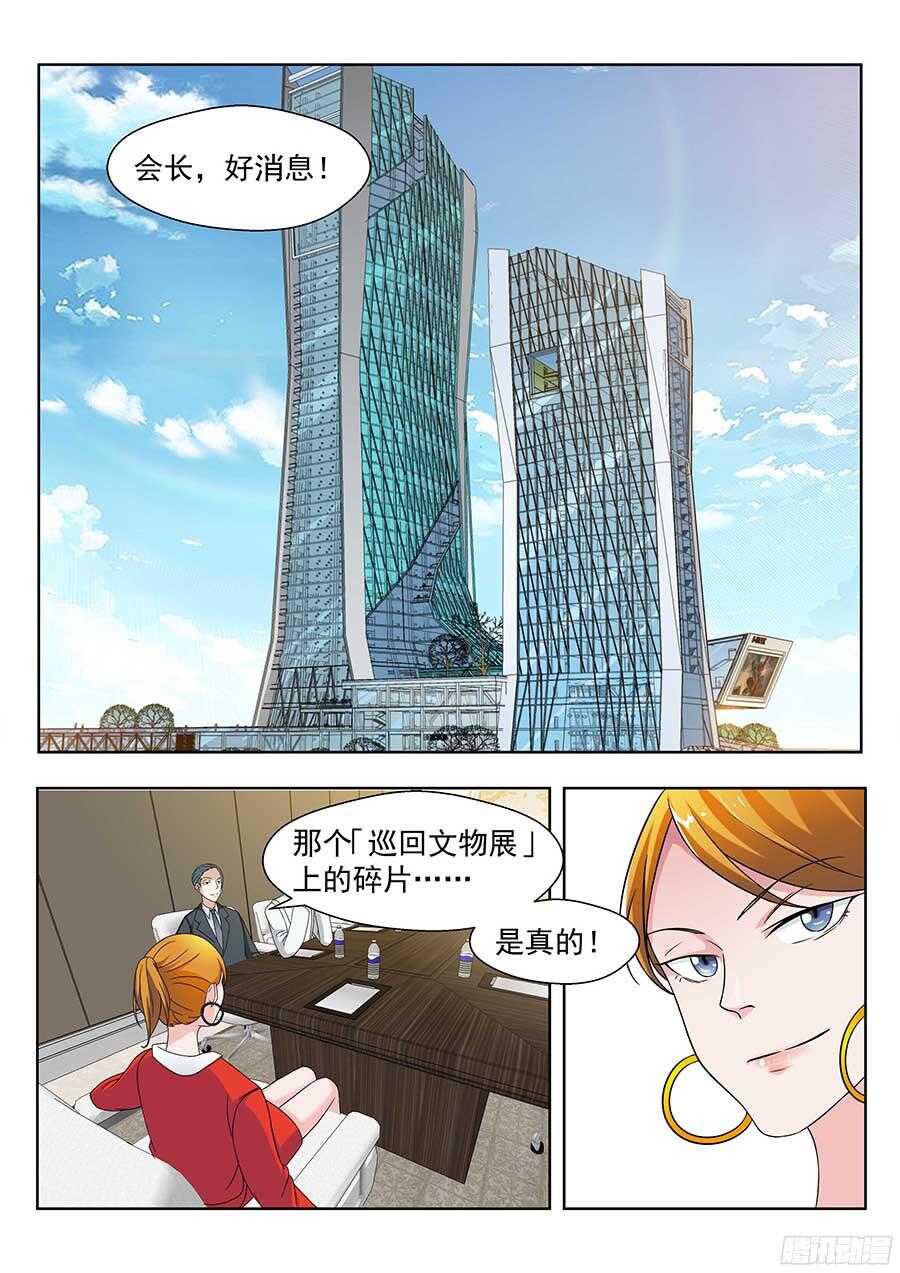 地藏齐天韩漫全集-131：神秘商会 下无删减无遮挡章节图片 