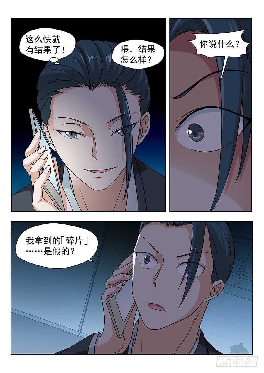 地藏齐天韩漫全集-132：真假碎片 上无删减无遮挡章节图片 