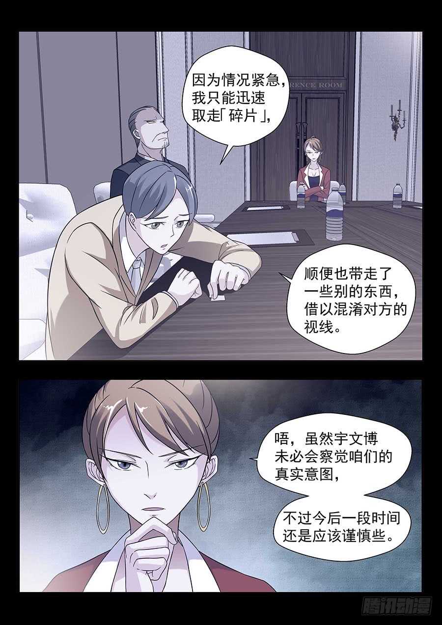 地藏齐天韩漫全集-132：真假碎片 上无删减无遮挡章节图片 