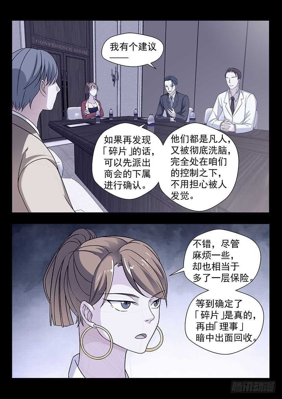 地藏齐天韩漫全集-132：真假碎片 上无删减无遮挡章节图片 