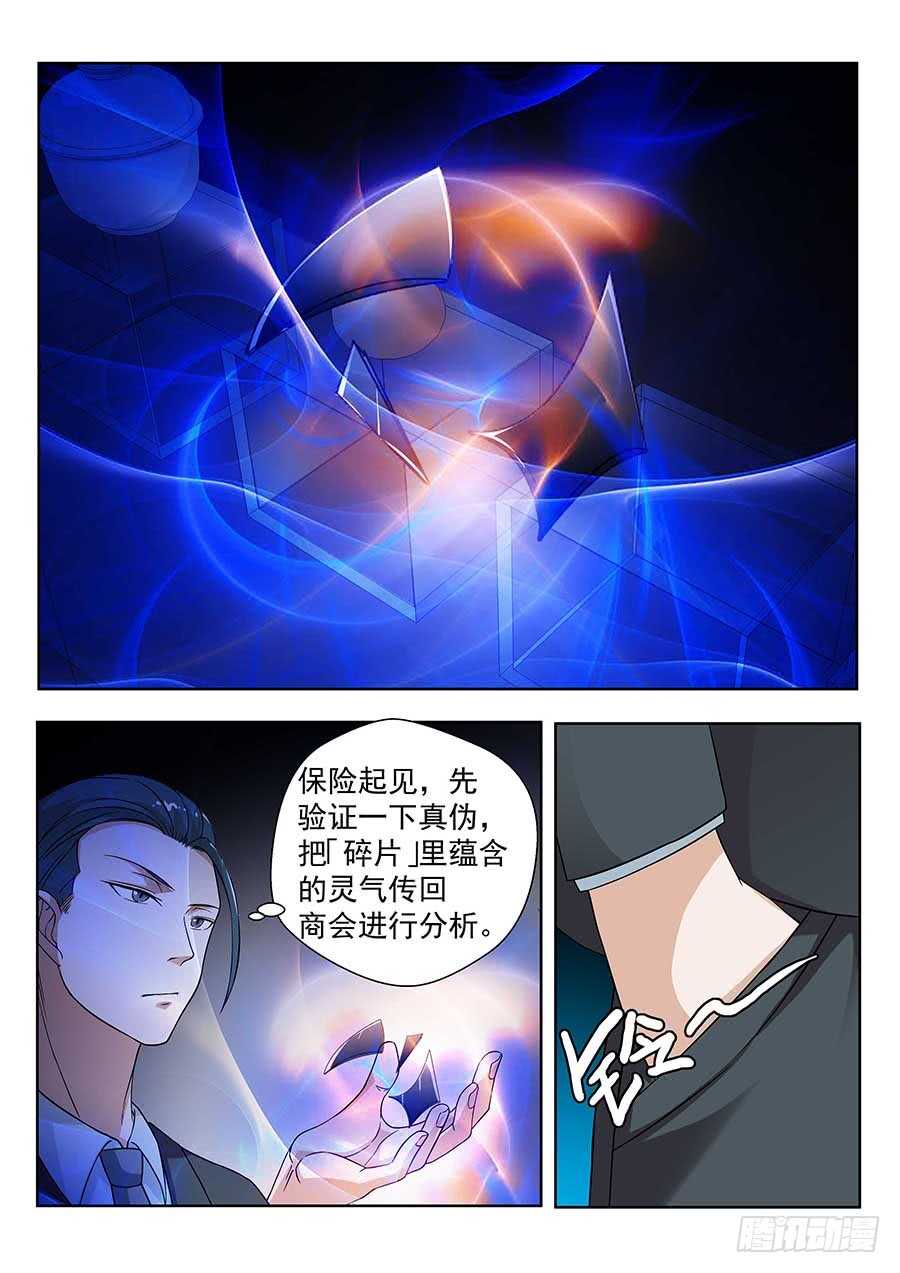 地藏齐天韩漫全集-132：真假碎片 上无删减无遮挡章节图片 