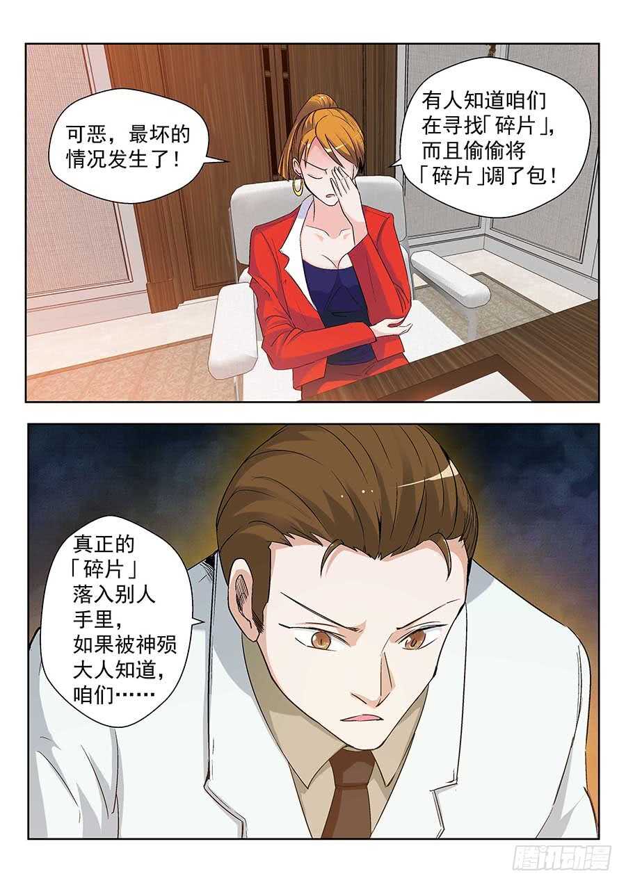 地藏齐天韩漫全集-132：真假碎片 下无删减无遮挡章节图片 