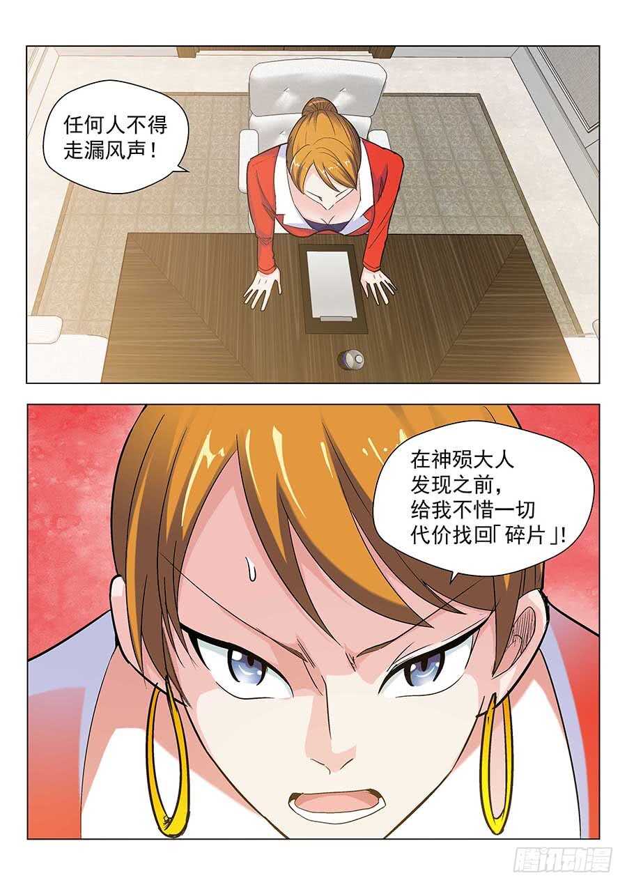 地藏齐天韩漫全集-132：真假碎片 下无删减无遮挡章节图片 