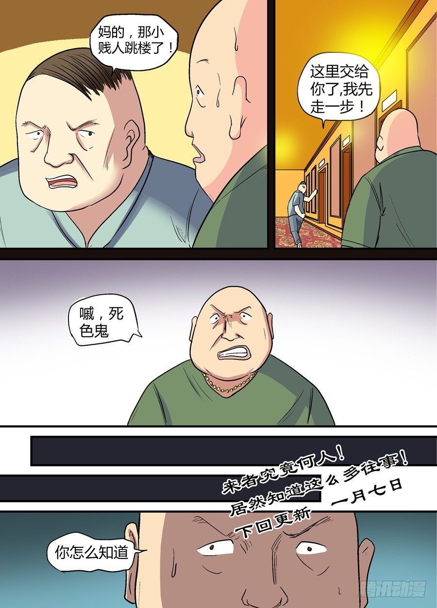 地藏齐天韩漫全集-第十五回：真凶现身 上无删减无遮挡章节图片 