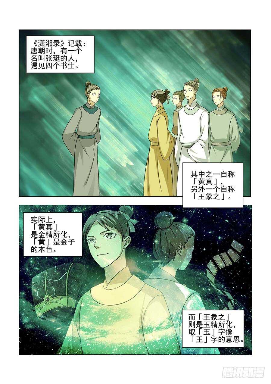 地藏齐天韩漫全集-134:金玉无恶 上无删减无遮挡章节图片 