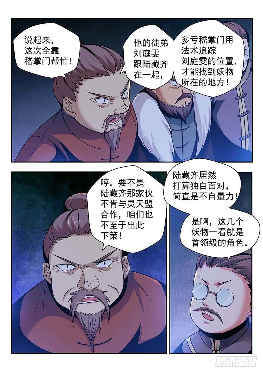 地藏齐天韩漫全集-136：法阵 上无删减无遮挡章节图片 
