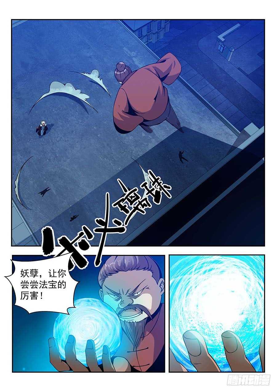 地藏齐天韩漫全集-136：法阵 下无删减无遮挡章节图片 