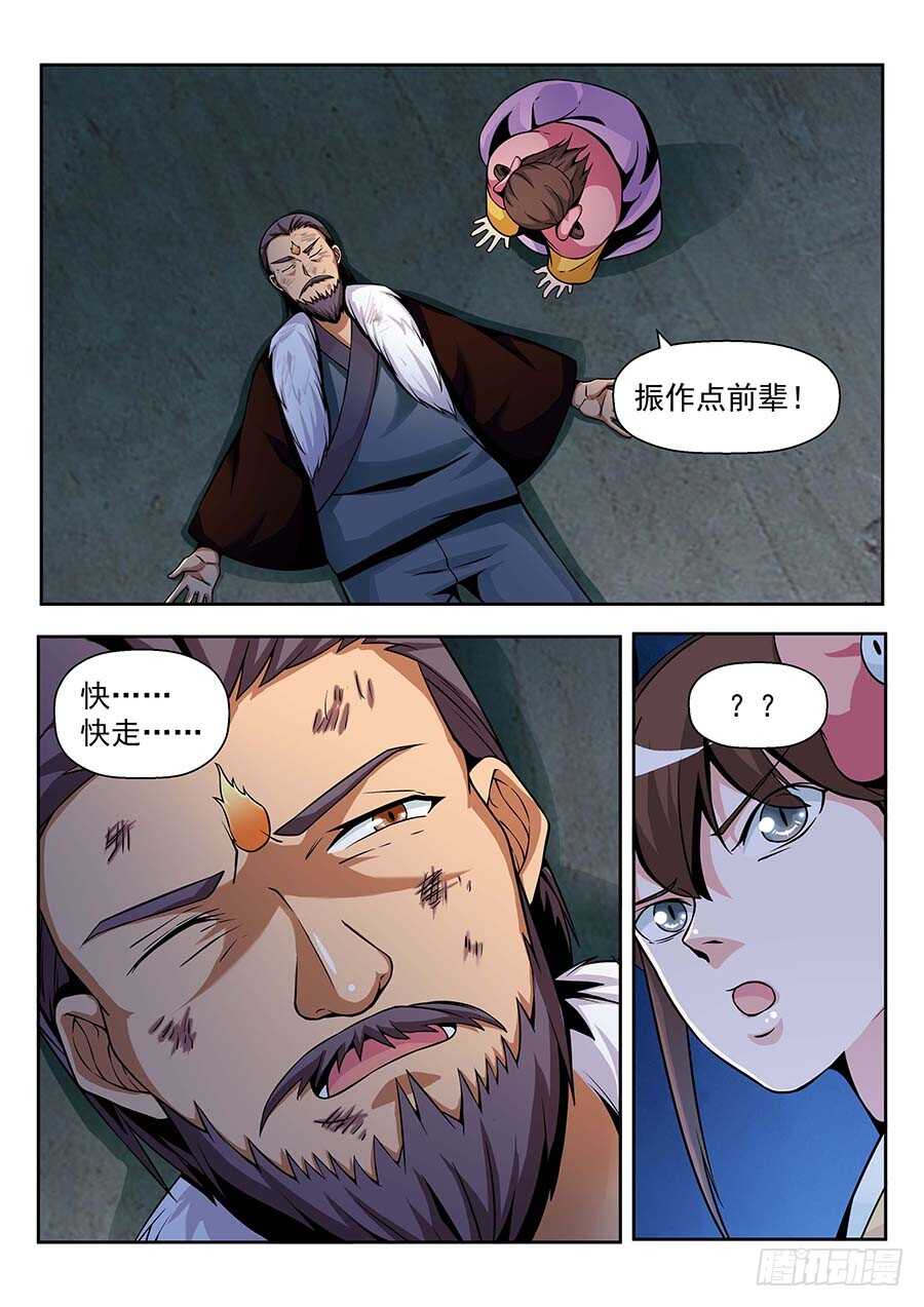 地藏齐天韩漫全集-138:快走 上无删减无遮挡章节图片 