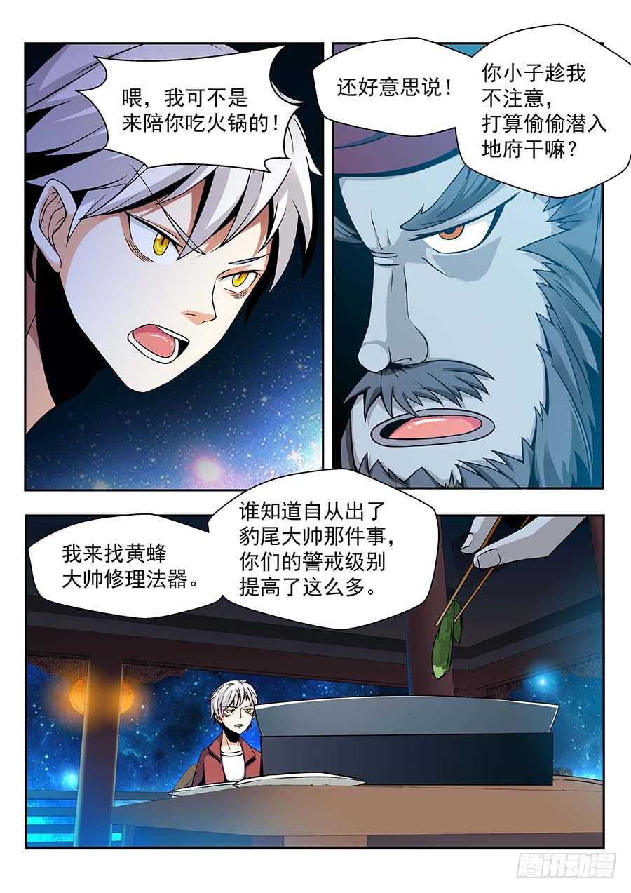 地藏齐天韩漫全集-139：受伤 下无删减无遮挡章节图片 