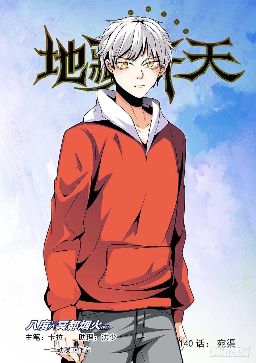 地藏齐天韩漫全集-140:宛渠 上无删减无遮挡章节图片 