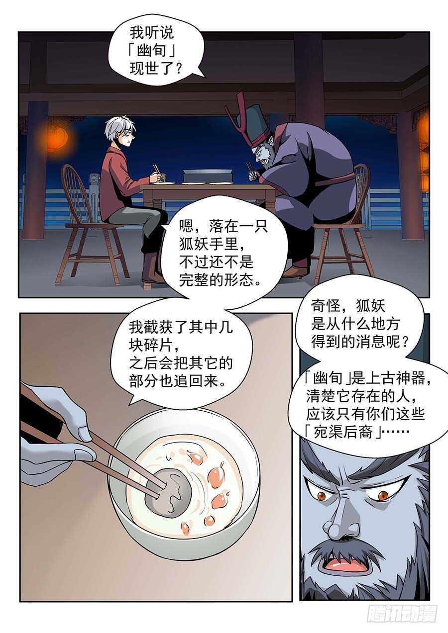 地藏齐天韩漫全集-140:宛渠 上无删减无遮挡章节图片 