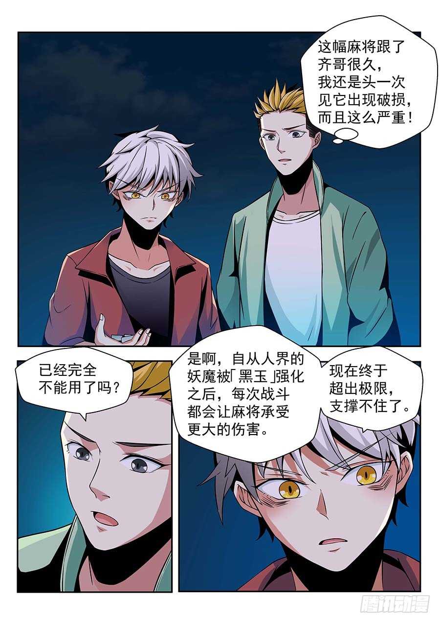 地藏齐天韩漫全集-140:宛渠 上无删减无遮挡章节图片 