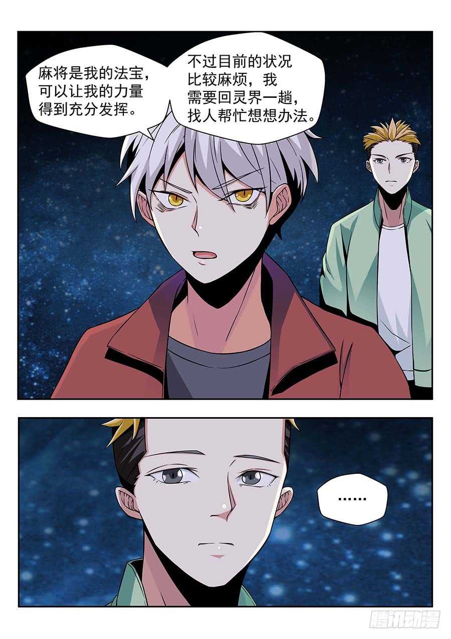 地藏齐天韩漫全集-140:宛渠 上无删减无遮挡章节图片 