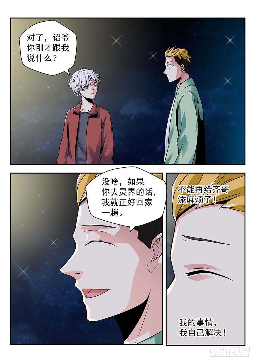 地藏齐天韩漫全集-140:宛渠 上无删减无遮挡章节图片 