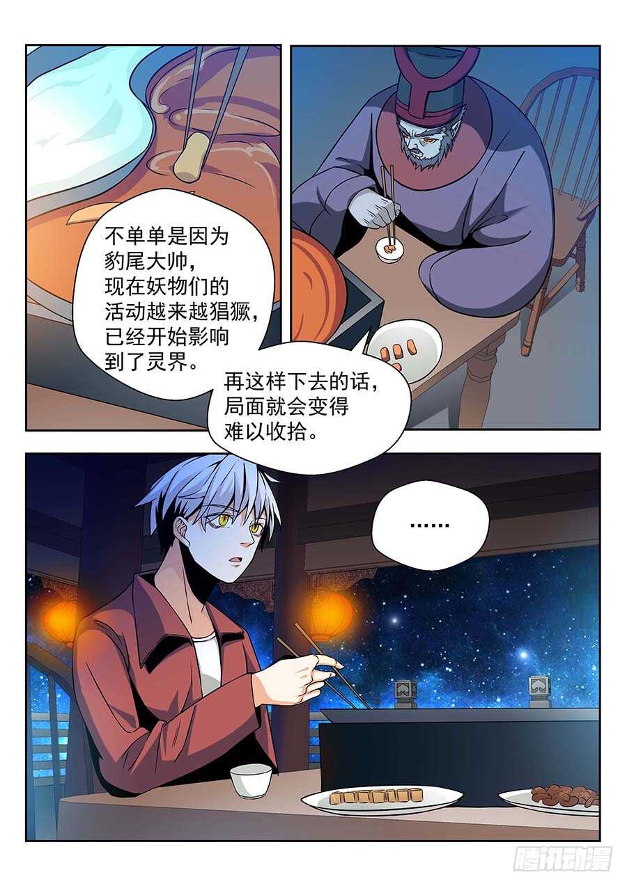 地藏齐天韩漫全集-140:宛渠 上无删减无遮挡章节图片 