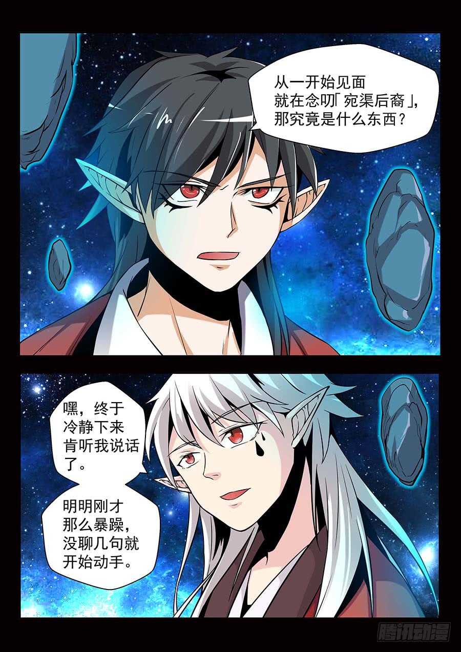 地藏齐天韩漫全集-140：宛渠 下无删减无遮挡章节图片 