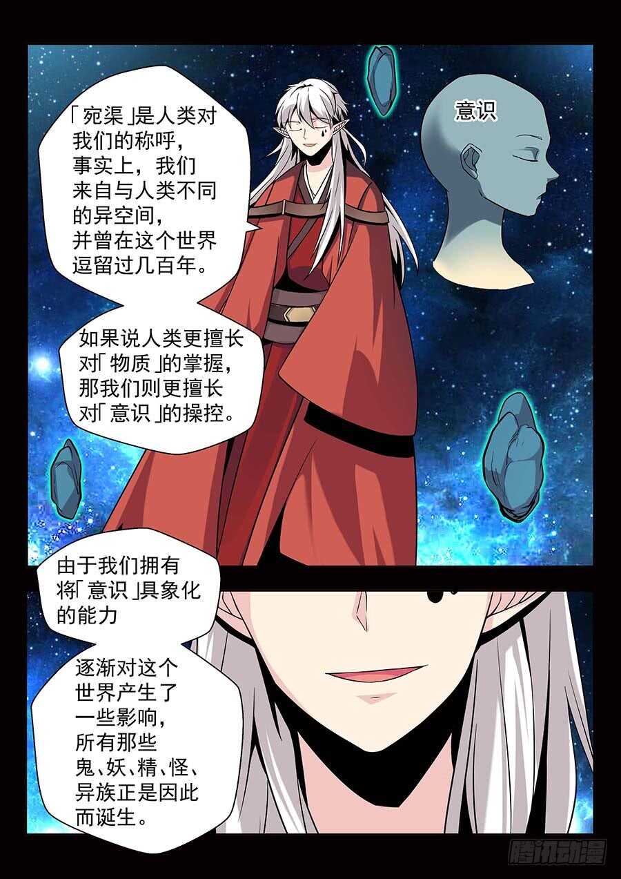 地藏齐天韩漫全集-140：宛渠 下无删减无遮挡章节图片 
