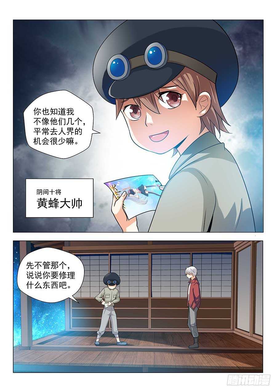 地藏齐天韩漫全集-142：黄蜂大帅 上无删减无遮挡章节图片 