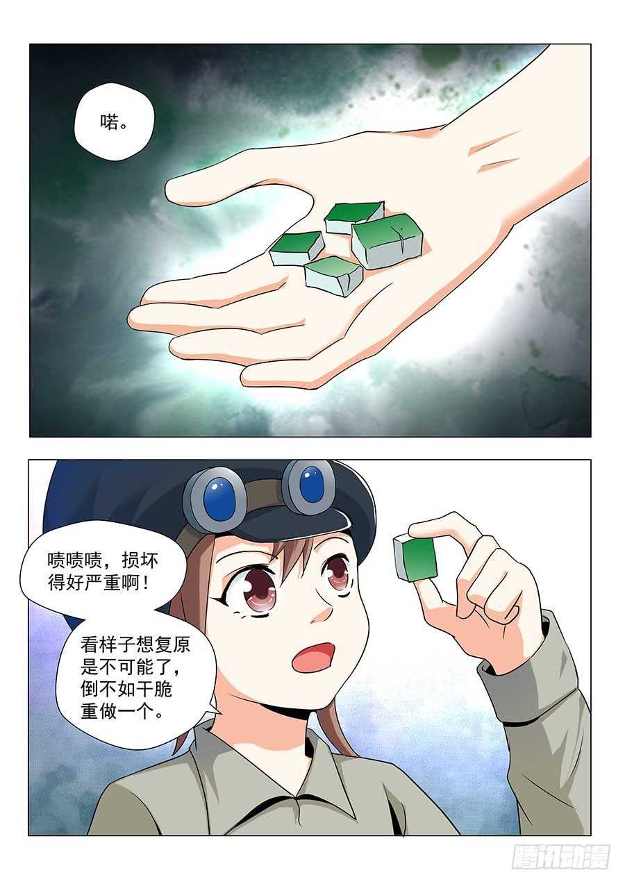 地藏齐天韩漫全集-142：黄蜂大帅 上无删减无遮挡章节图片 