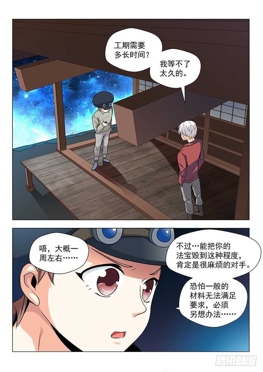 地藏齐天韩漫全集-142：黄蜂大帅 上无删减无遮挡章节图片 