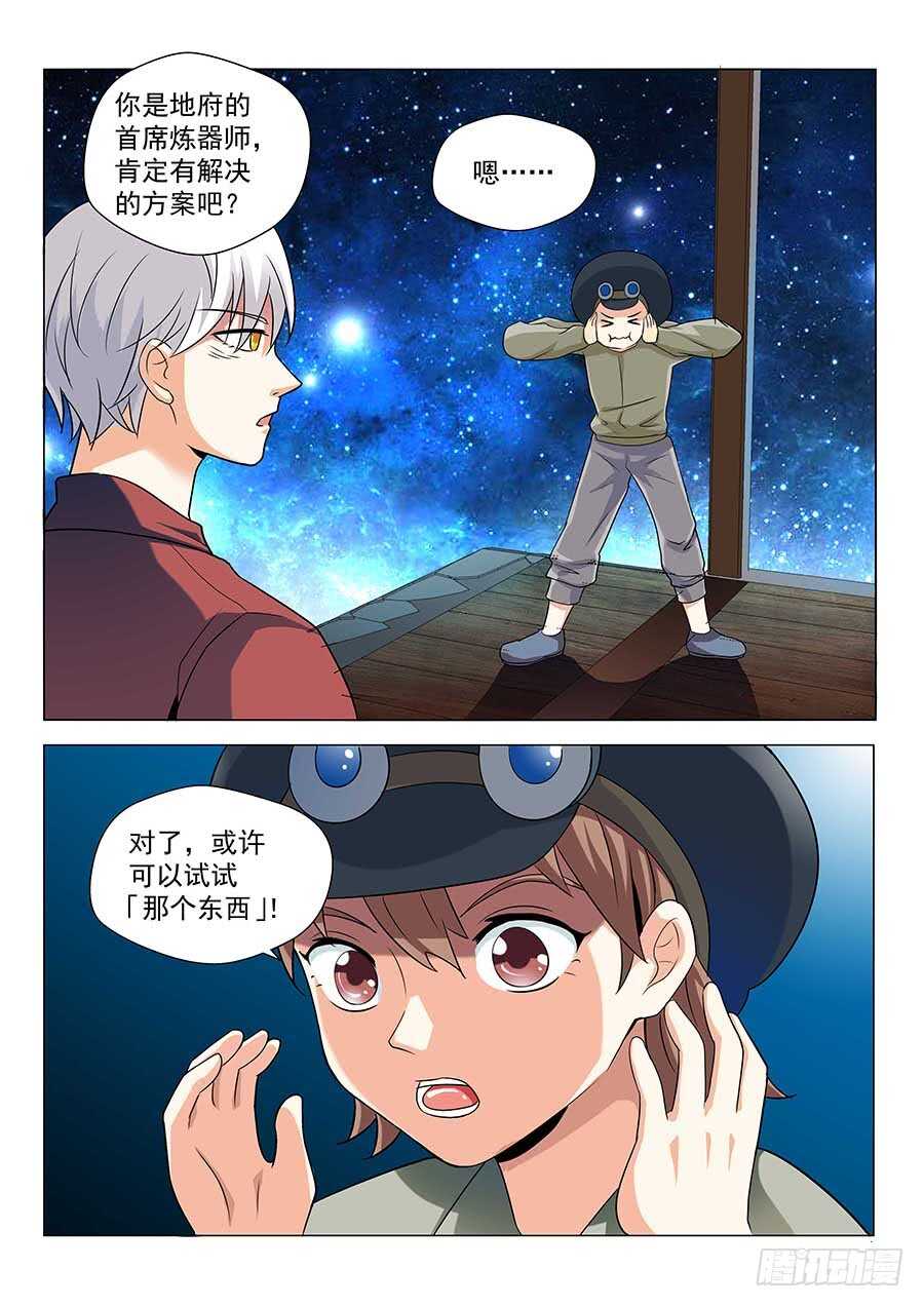 地藏齐天韩漫全集-142：黄蜂大帅 上无删减无遮挡章节图片 
