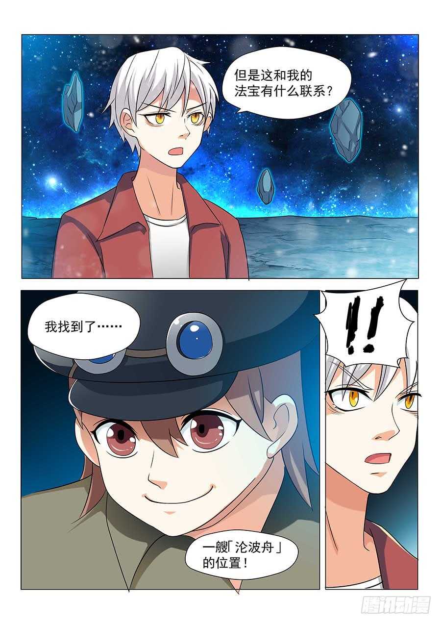 地藏齐天韩漫全集-142：黄蜂大帅 下无删减无遮挡章节图片 