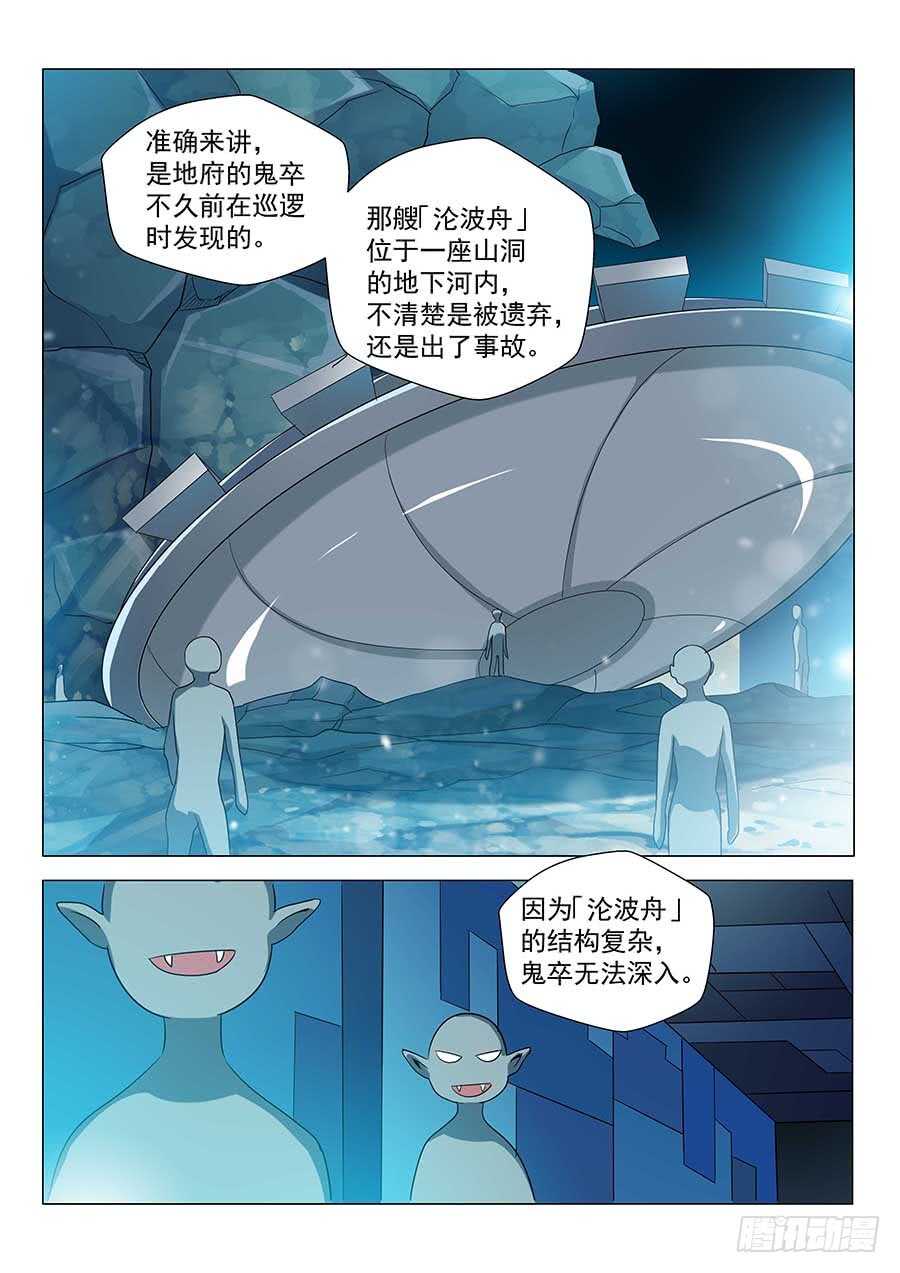 地藏齐天韩漫全集-142：黄蜂大帅 下无删减无遮挡章节图片 