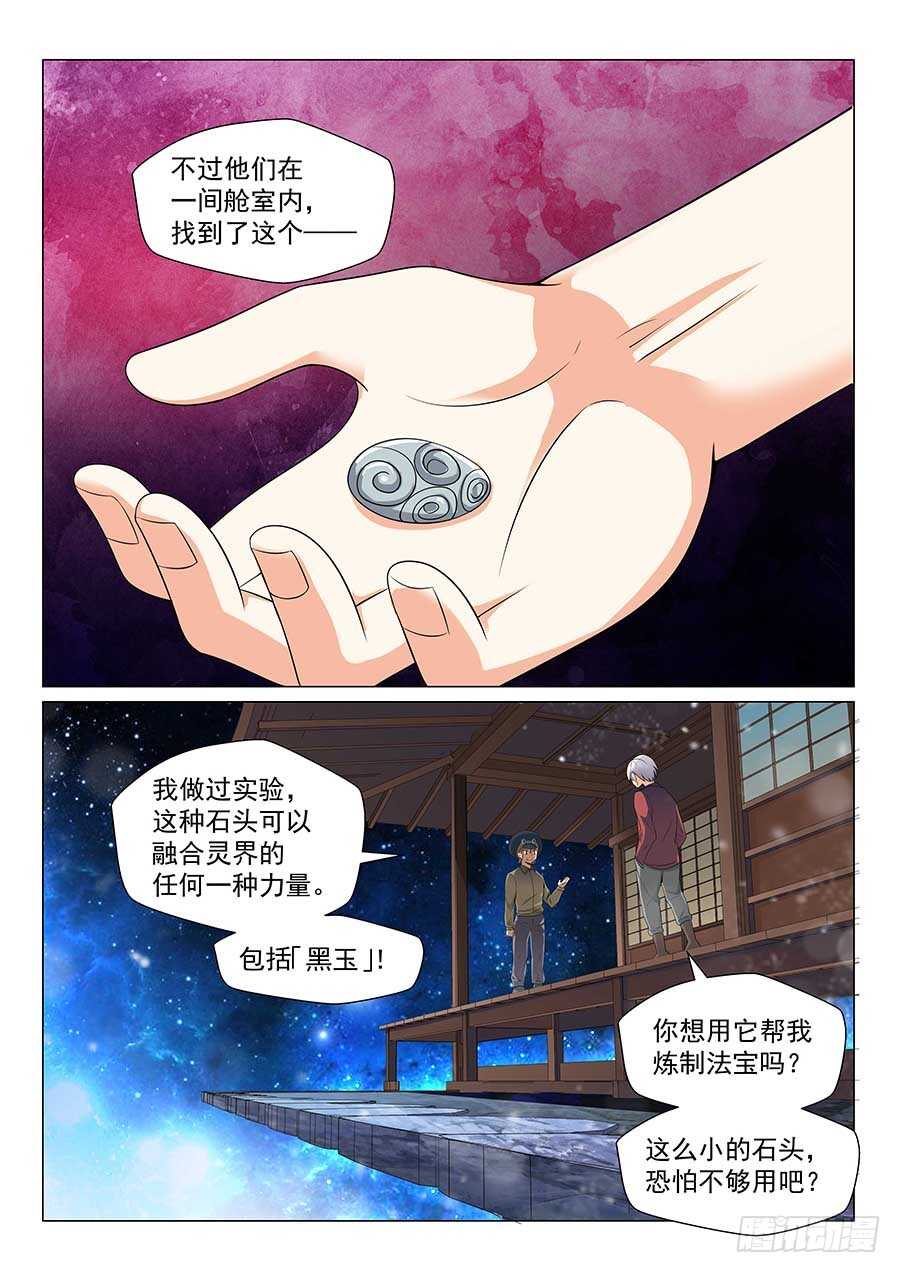 地藏齐天韩漫全集-142：黄蜂大帅 下无删减无遮挡章节图片 