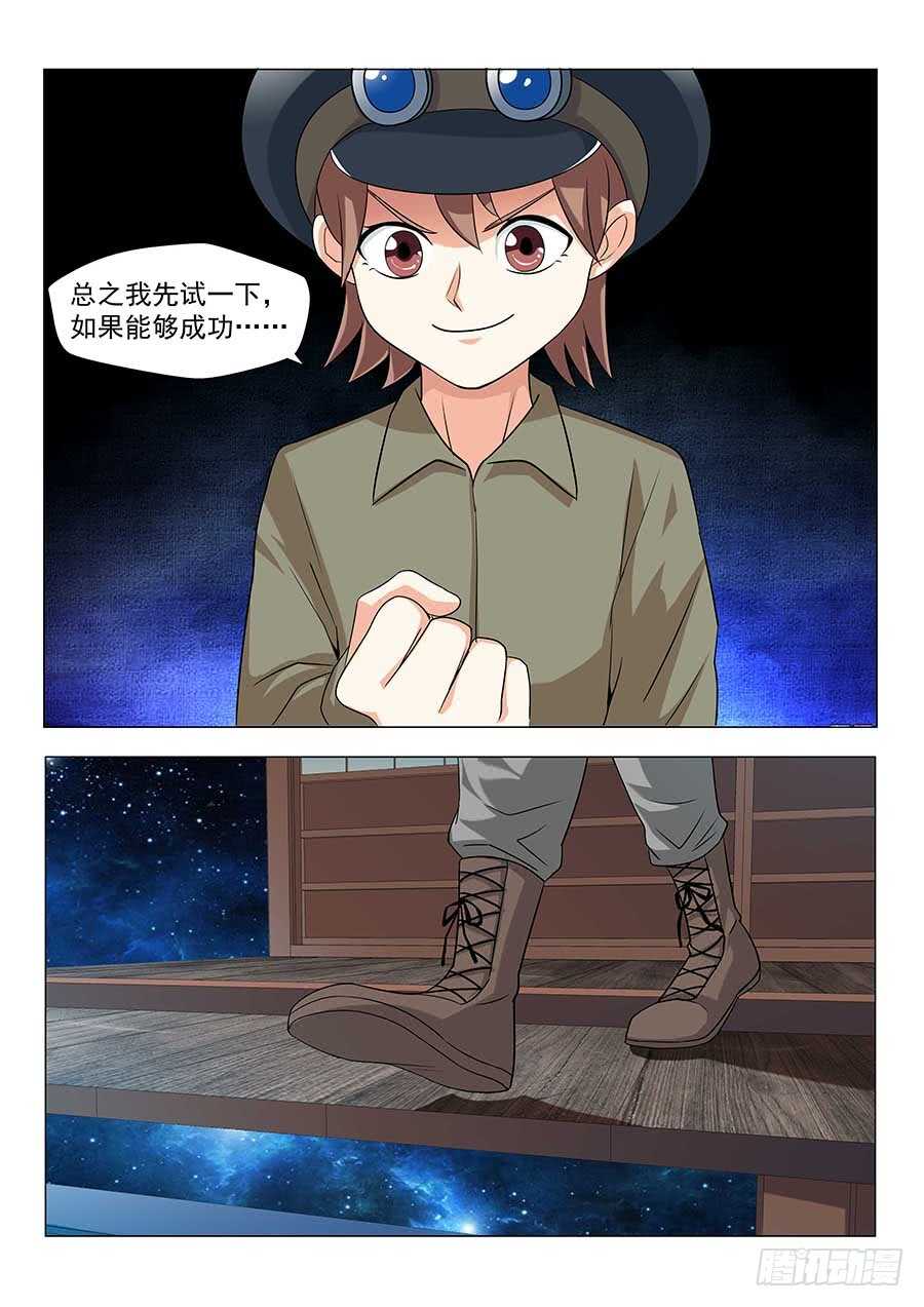 地藏齐天韩漫全集-142：黄蜂大帅 下无删减无遮挡章节图片 