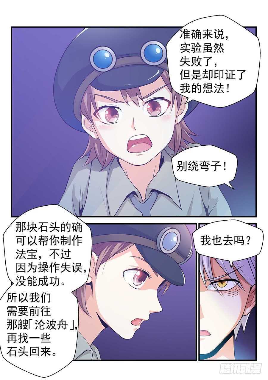 地藏齐天韩漫全集-143：新的方法 下无删减无遮挡章节图片 