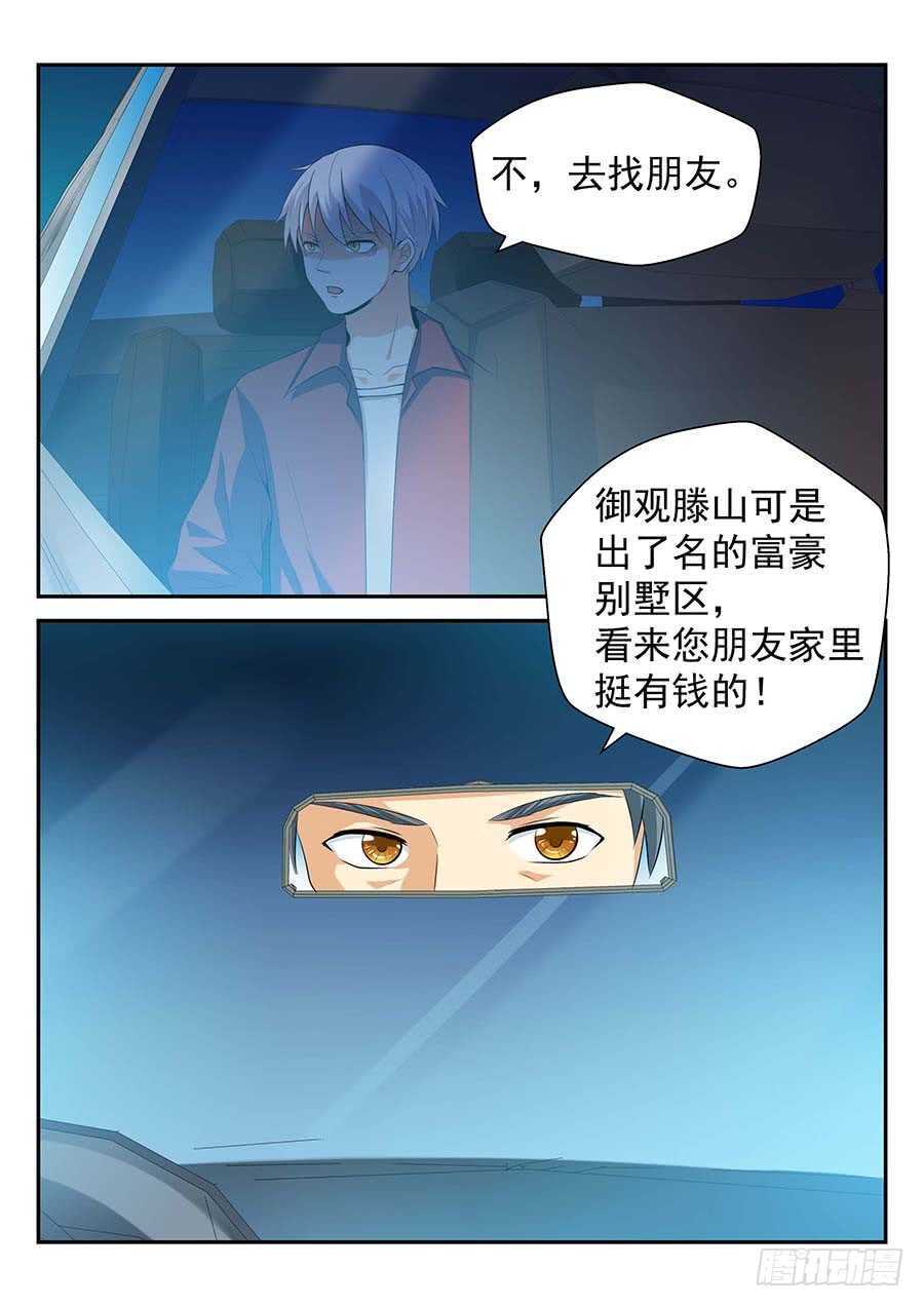 地藏齐天韩漫全集-143：奇怪的电话 上无删减无遮挡章节图片 