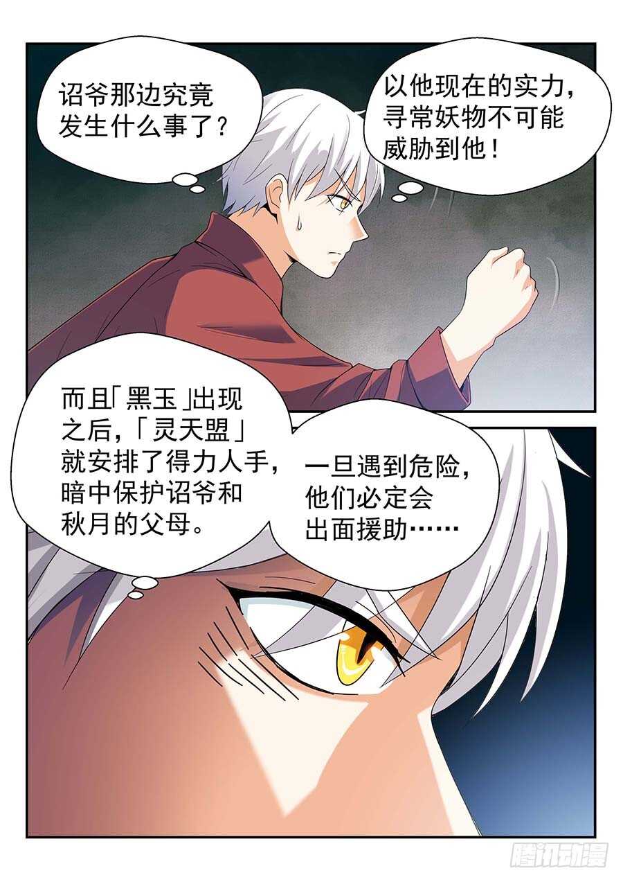 地藏齐天韩漫全集-144：那个人 上无删减无遮挡章节图片 