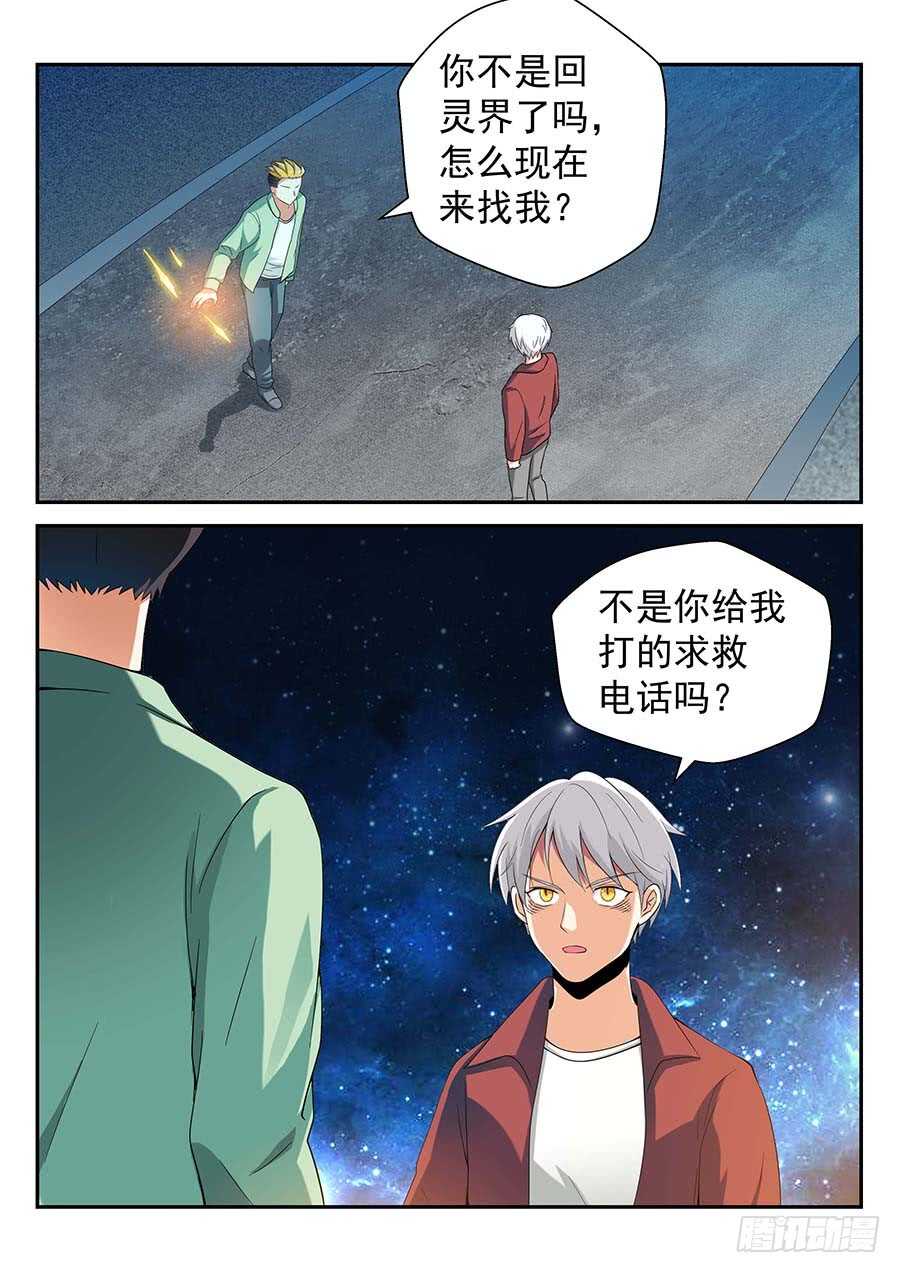 地藏齐天韩漫全集-144：那个人 上无删减无遮挡章节图片 