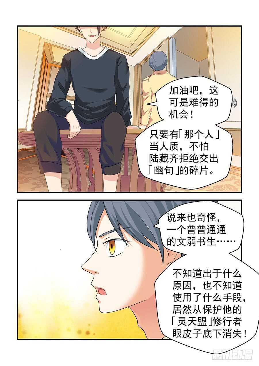 地藏齐天韩漫全集-146:小五登场 上无删减无遮挡章节图片 