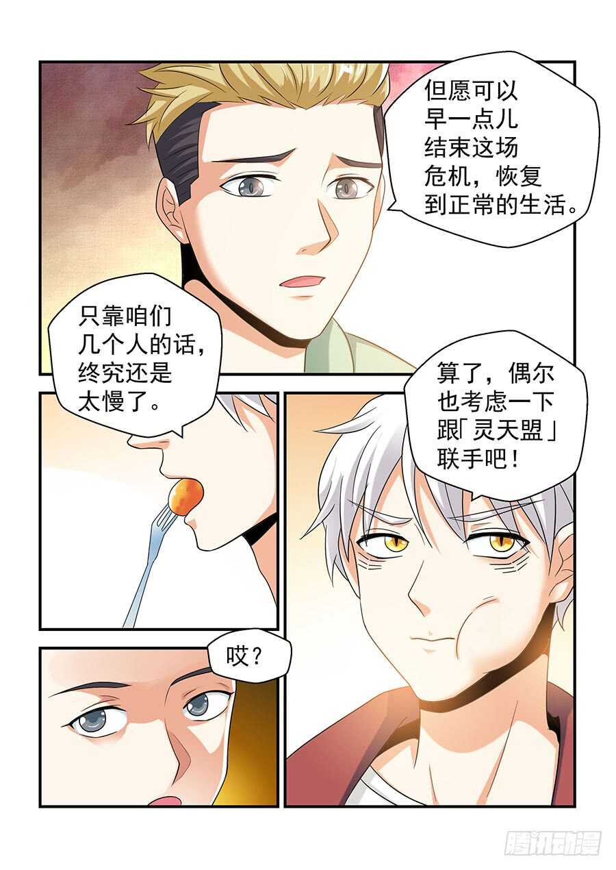 地藏齐天韩漫全集-146:小五登场 上无删减无遮挡章节图片 