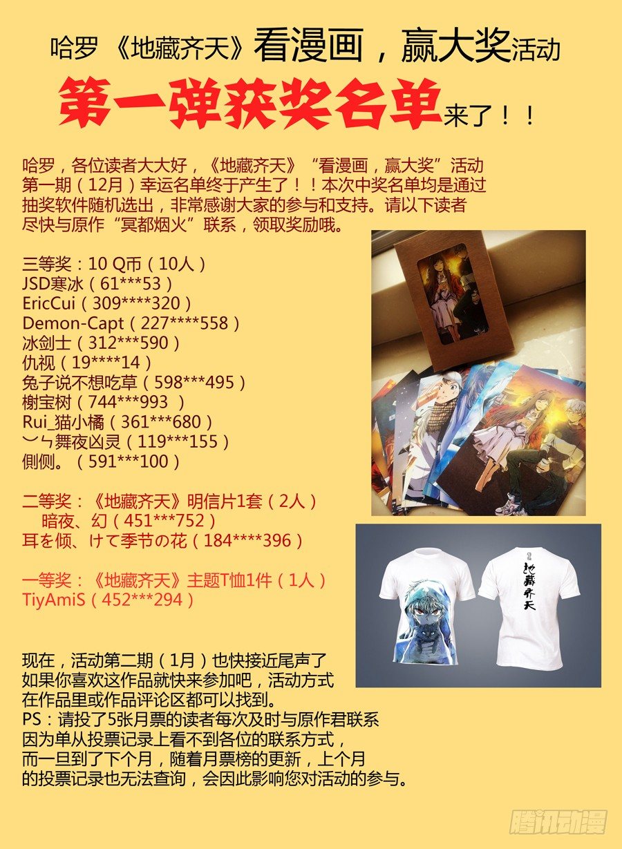 地藏齐天韩漫全集-第十七回：背负的… 下无删减无遮挡章节图片 