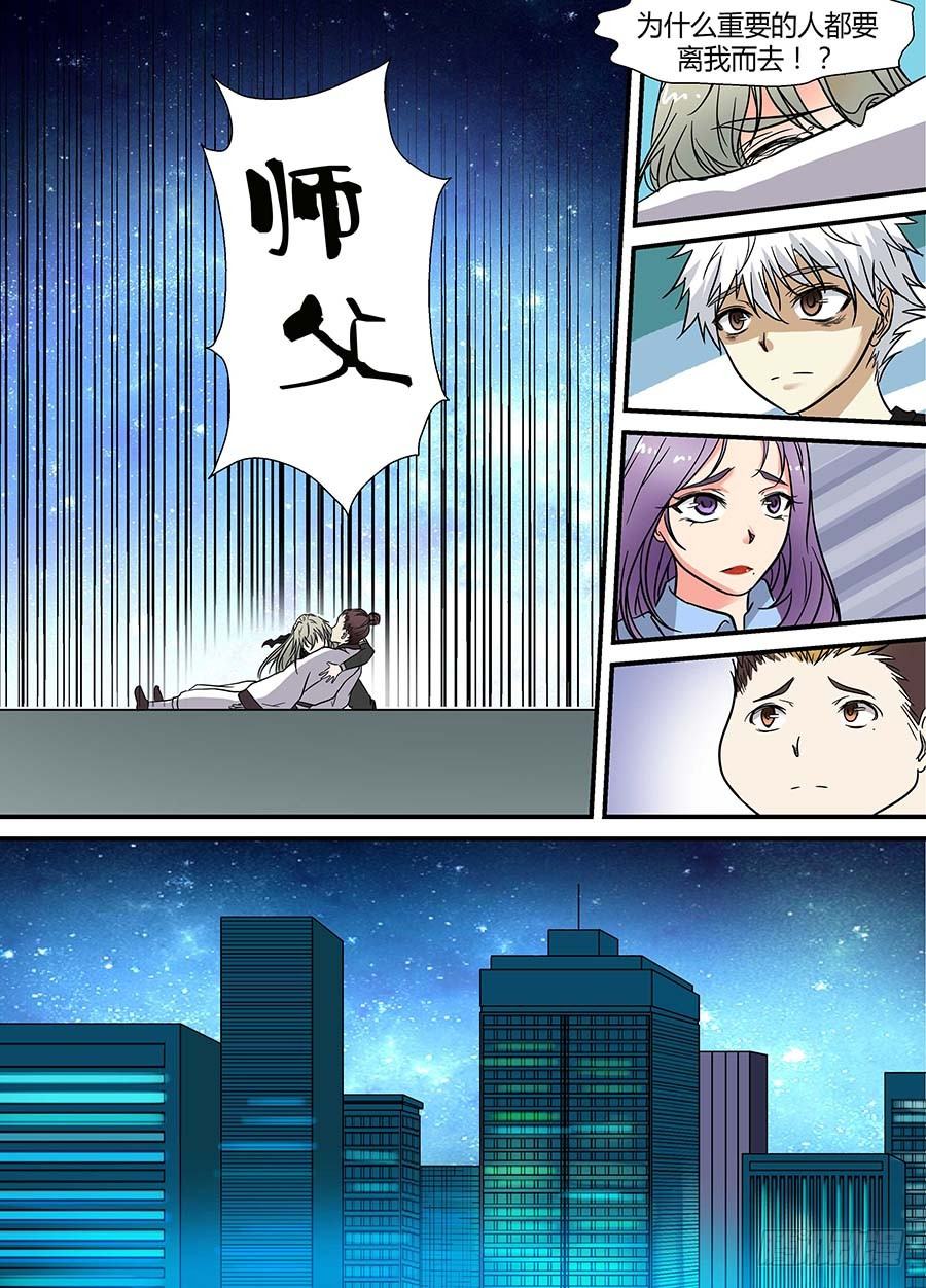 地藏齐天韩漫全集-第十八回：师父！ 上无删减无遮挡章节图片 