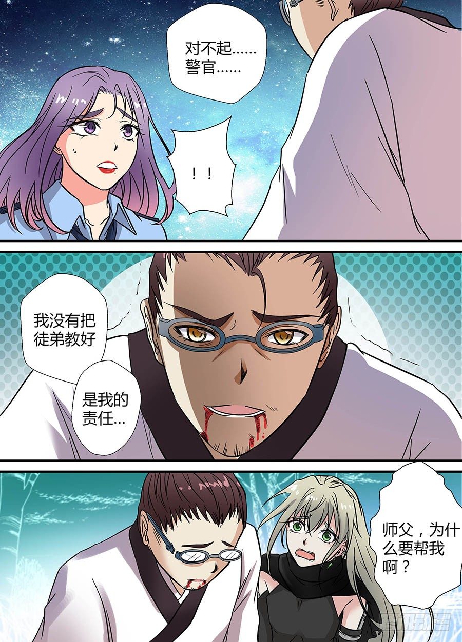 地藏齐天韩漫全集-第十八回：师父！ 上无删减无遮挡章节图片 