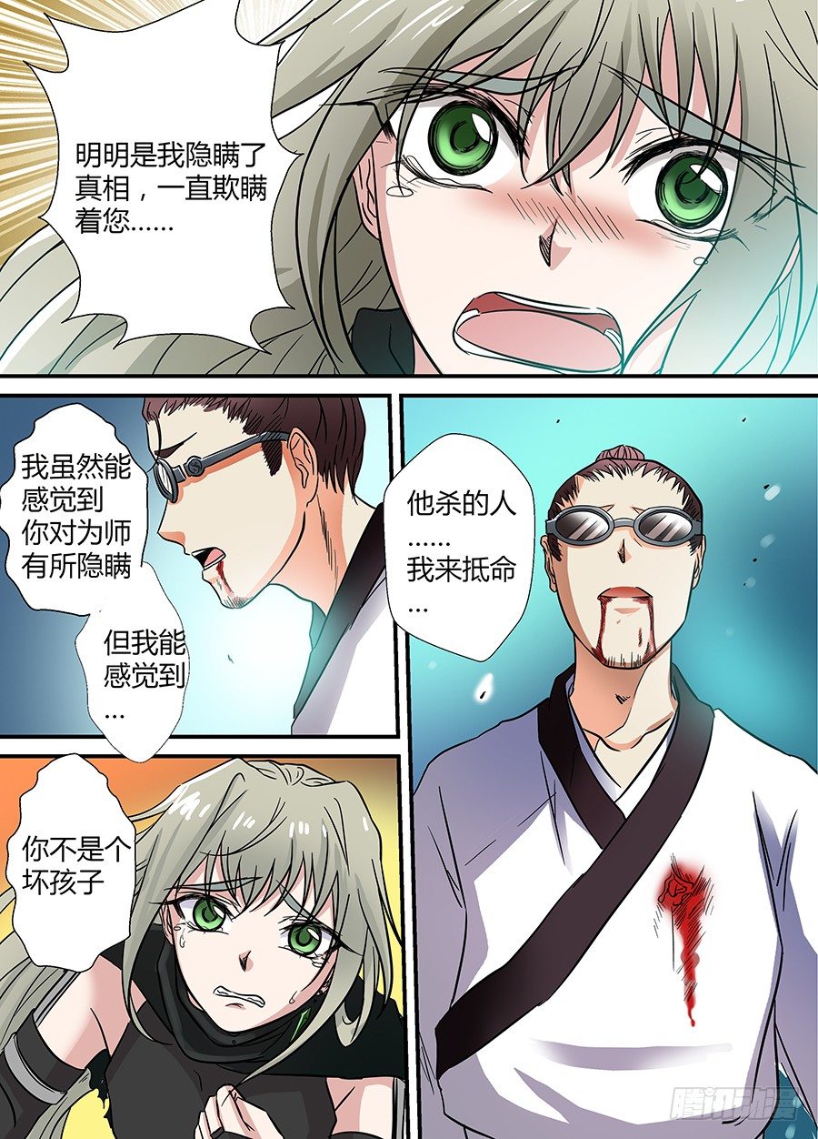 地藏齐天韩漫全集-第十八回：师父！ 上无删减无遮挡章节图片 