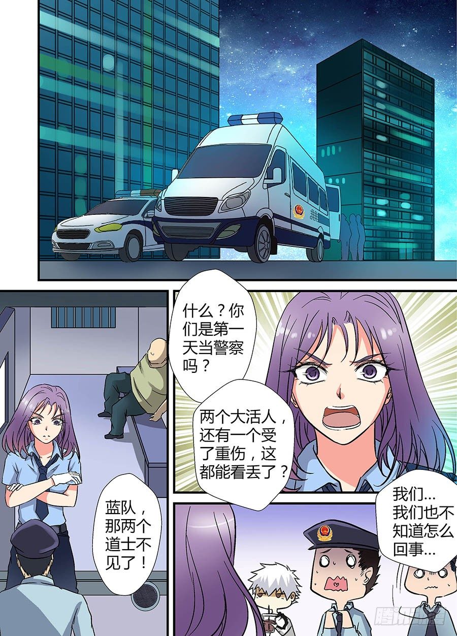 地藏齐天韩漫全集-第十八回：师父 下无删减无遮挡章节图片 