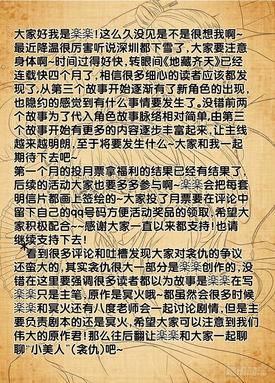 地藏齐天韩漫全集-第十八回：师父 下无删减无遮挡章节图片 