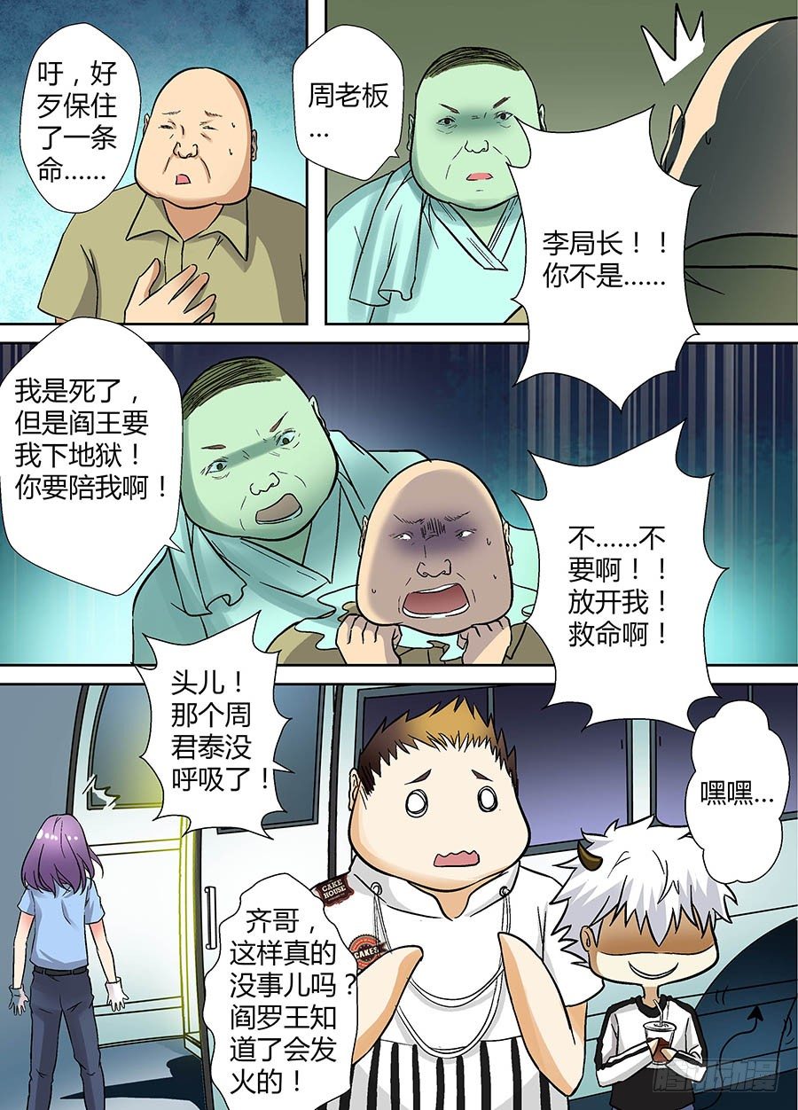 地藏齐天韩漫全集-第十八回：师父 下无删减无遮挡章节图片 
