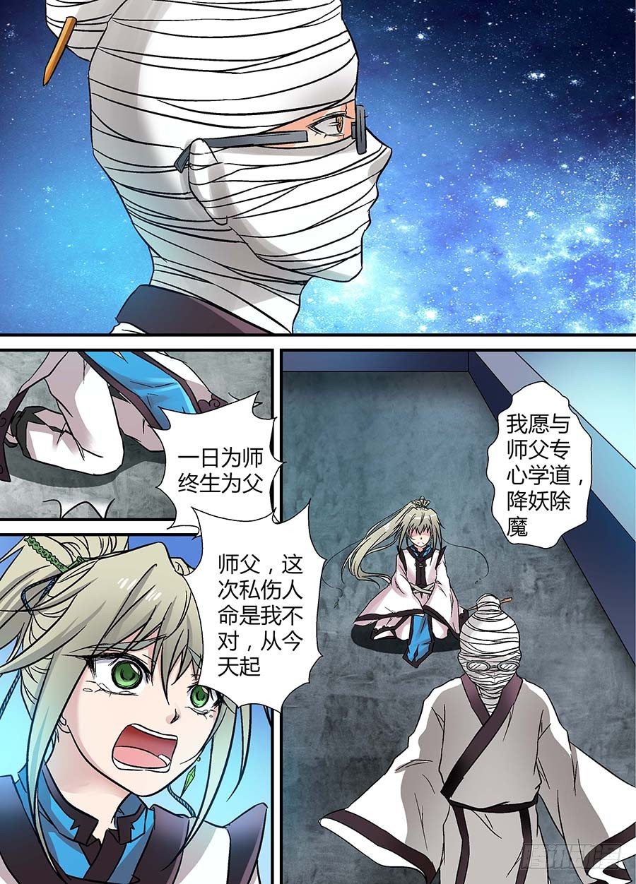 地藏齐天韩漫全集-第十八回：师父 下无删减无遮挡章节图片 