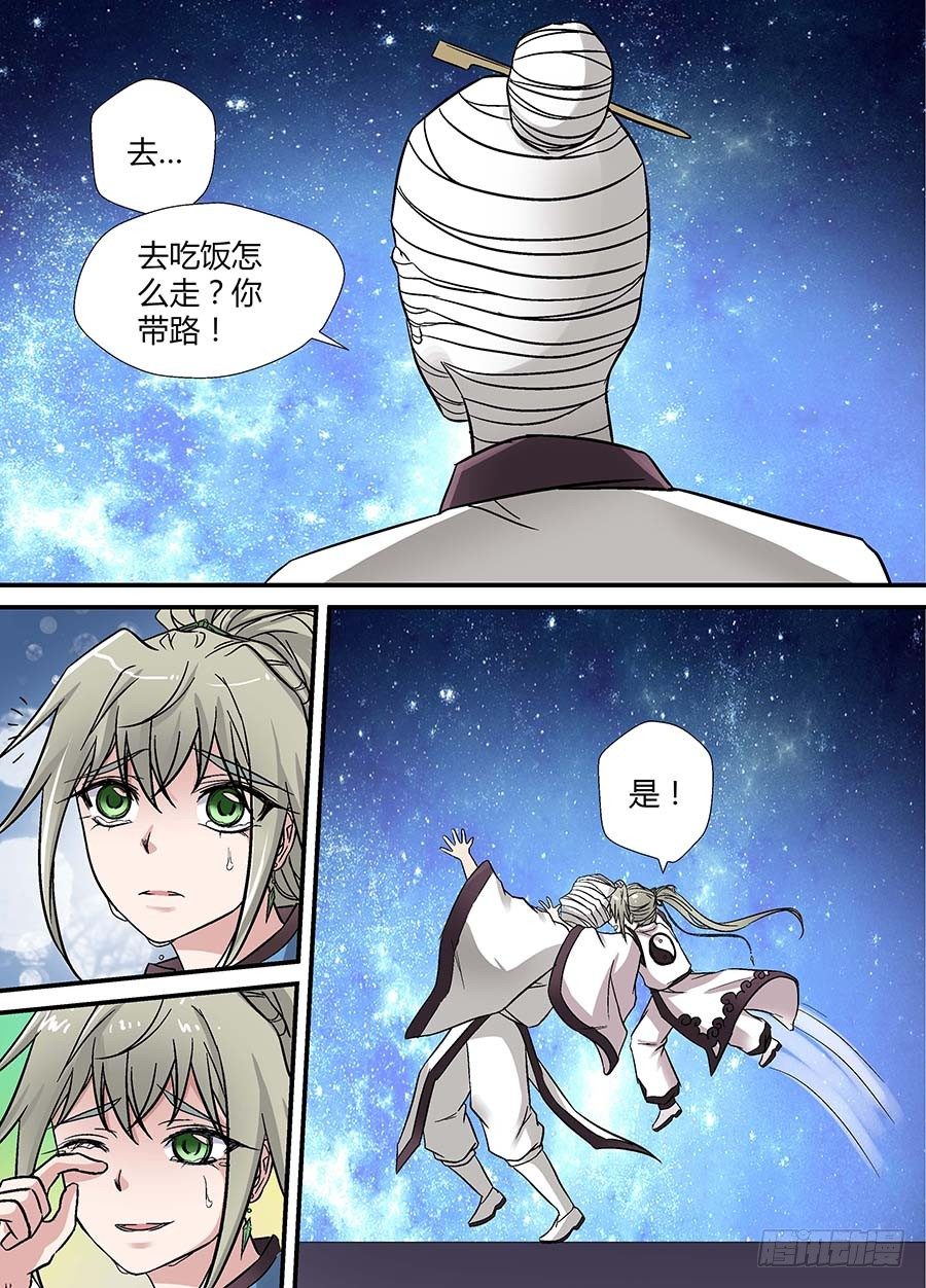 地藏齐天韩漫全集-第十八回：师父 下无删减无遮挡章节图片 