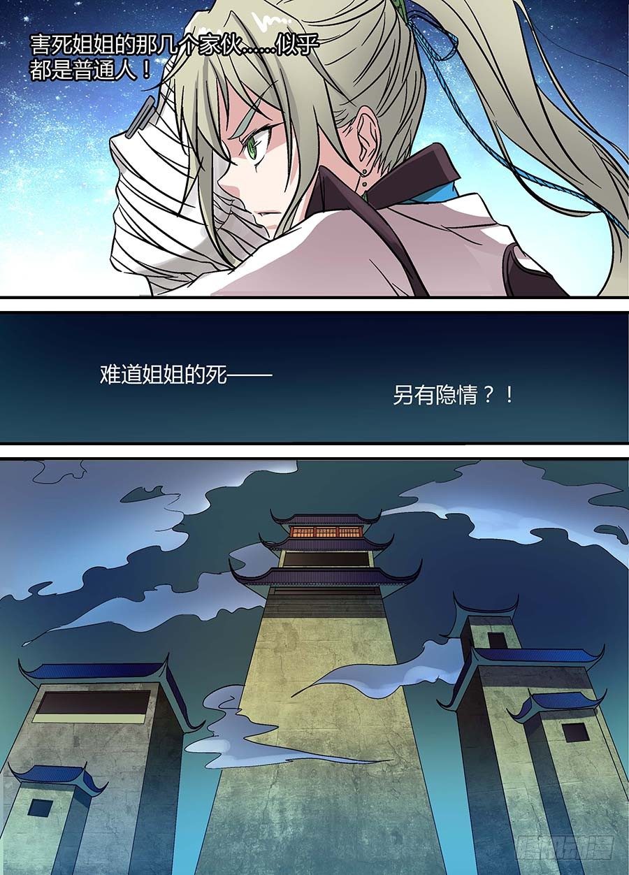 地藏齐天韩漫全集-第十八回：师父 下无删减无遮挡章节图片 