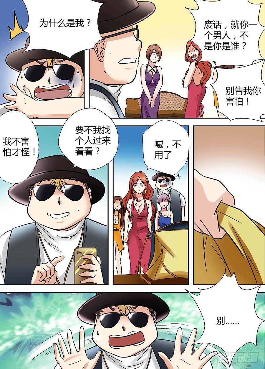 地藏齐天韩漫全集-第十九回：夜店诡谈 下无删减无遮挡章节图片 