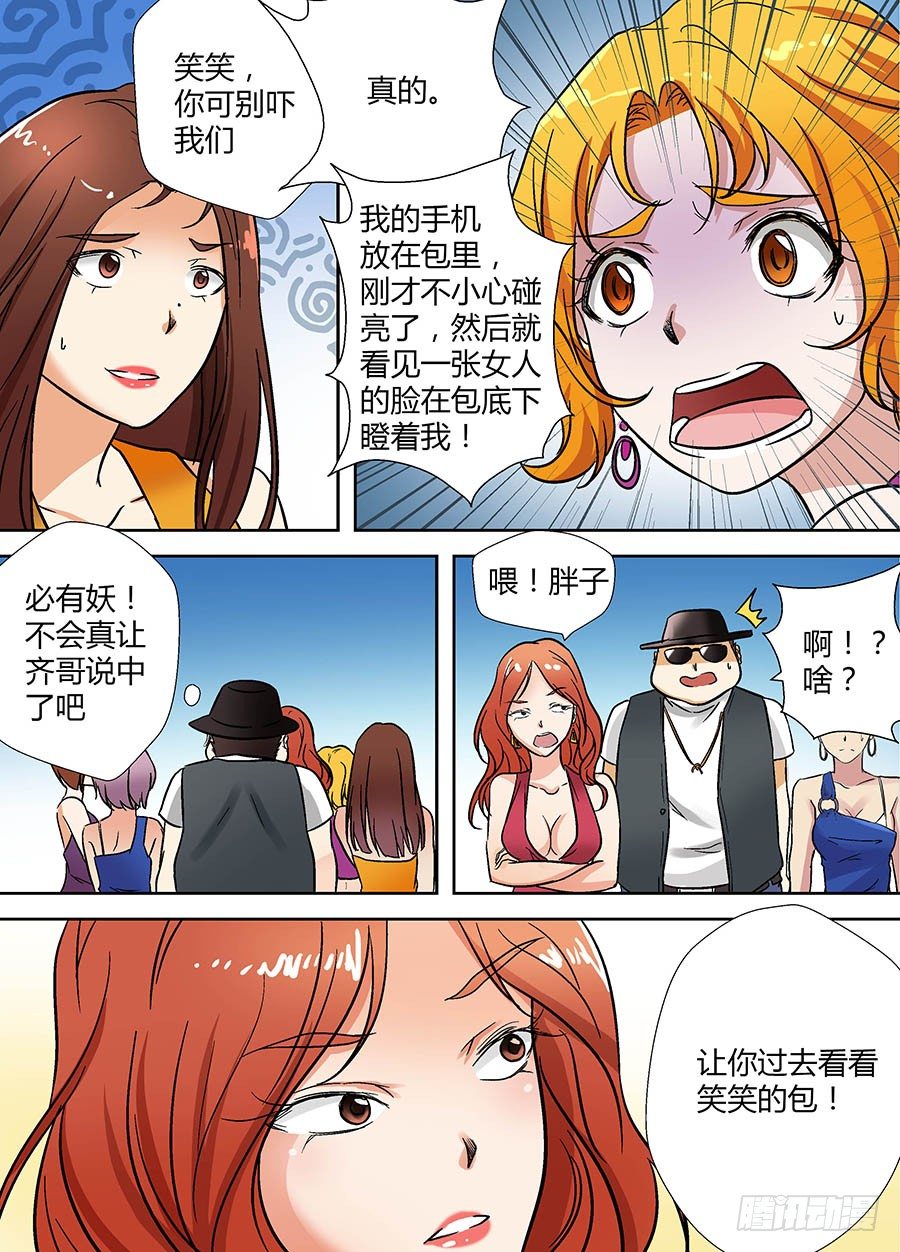 地藏齐天韩漫全集-第十九回：夜店诡谈 下无删减无遮挡章节图片 