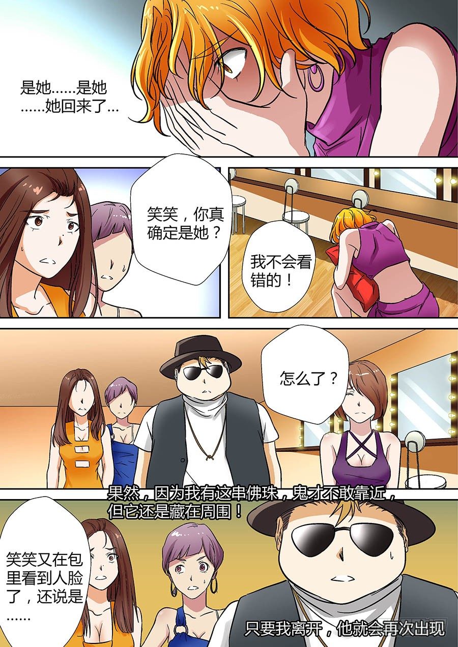 地藏齐天韩漫全集-第二十回：都得死 下无删减无遮挡章节图片 