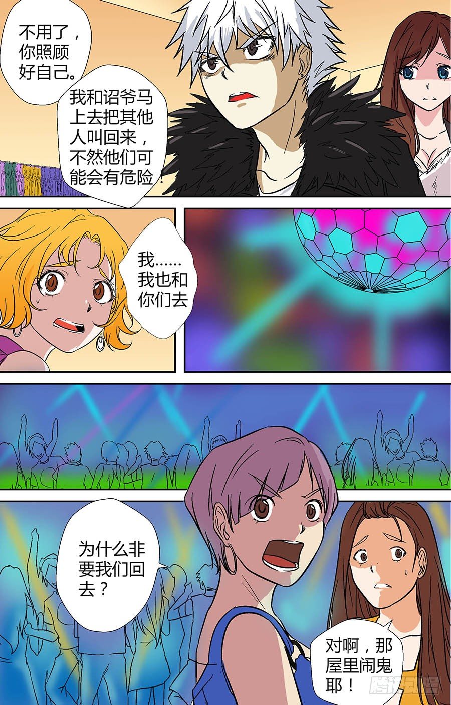 地藏齐天韩漫全集-第二十一回：阴魂入体 上无删减无遮挡章节图片 