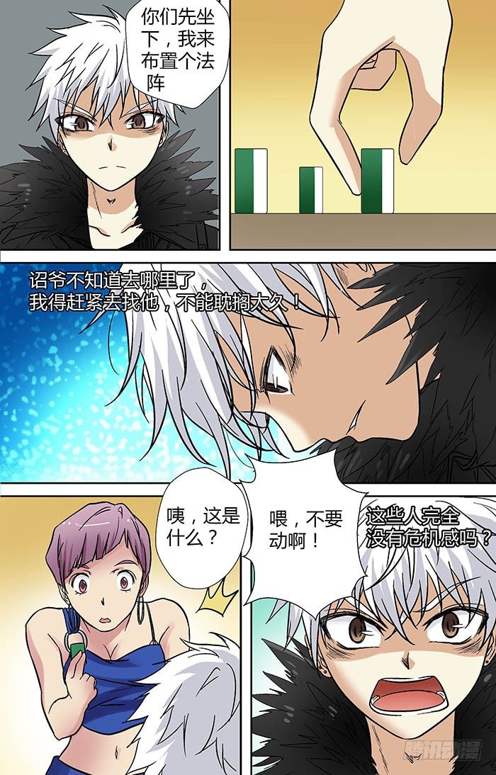 地藏齐天韩漫全集-第二十一回：阴魂入体 下无删减无遮挡章节图片 